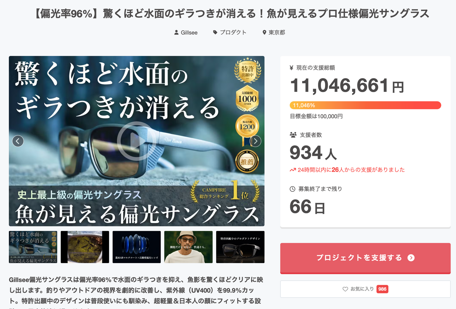 発売開始3日で1000万円を達成しました。