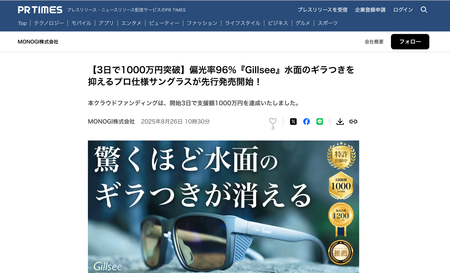 PR TIMESに掲載いたしました。