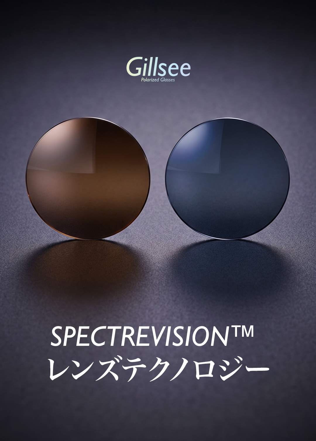 Gillsee (ギルシー) | レンズについて・釣り専用偏光サングラス – gillsee