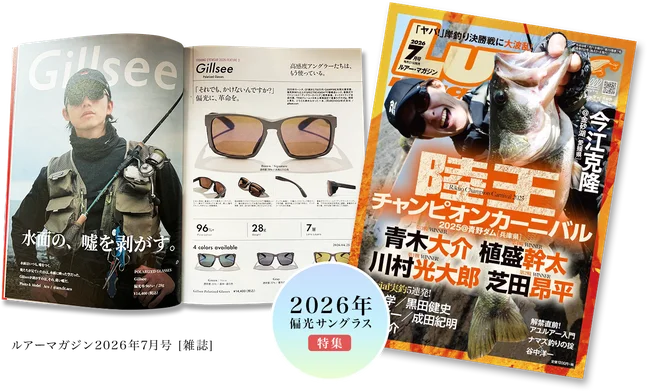 Gillseeが掲載された雑誌